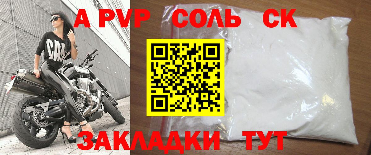 APVP кристаллы Новокубанск