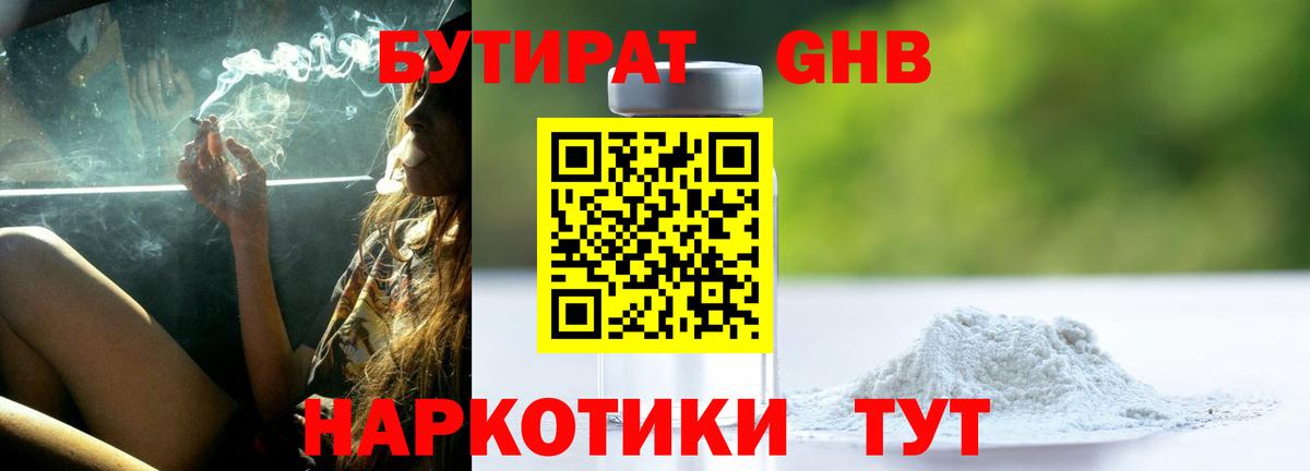 БУТИРАТ бутик  Вход с VPN  Новокубанск 