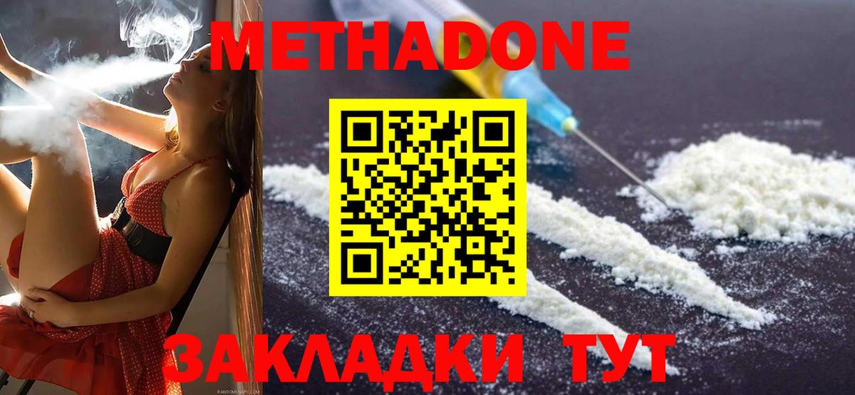 Метадон мёд  Метадон VHQ  Новокубанск  Вход с VPN 
