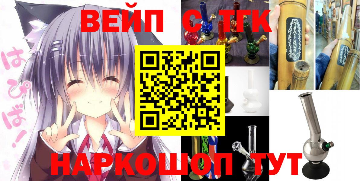Новокубанск  ТГК вейп с тгк  Вход с VPN  Дистиллят ТГК концентрат 